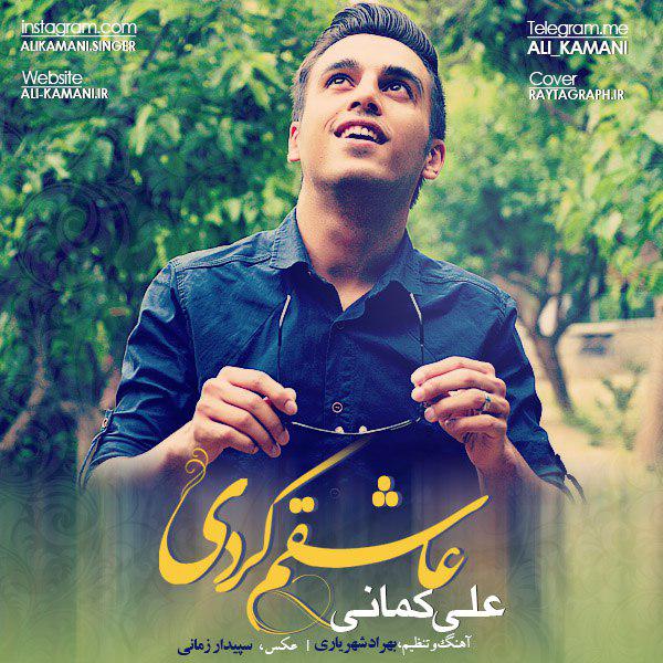 دانلود آهنگ عاشقم کردی